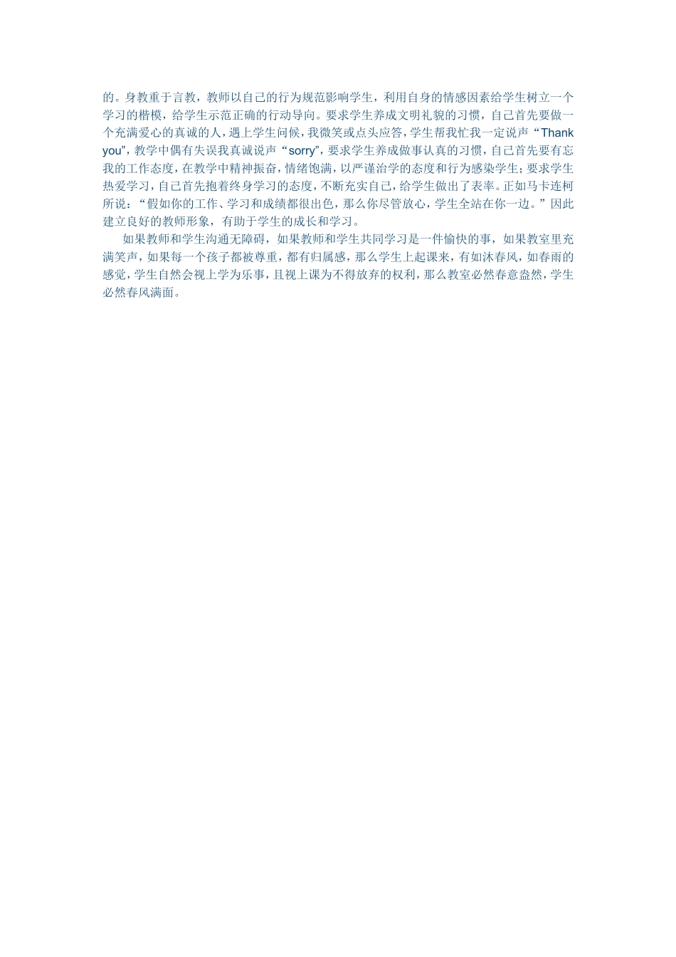 浅谈如何与学生沟通 (2)_第3页