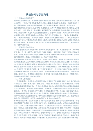 浅谈如何与学生沟通 (2)