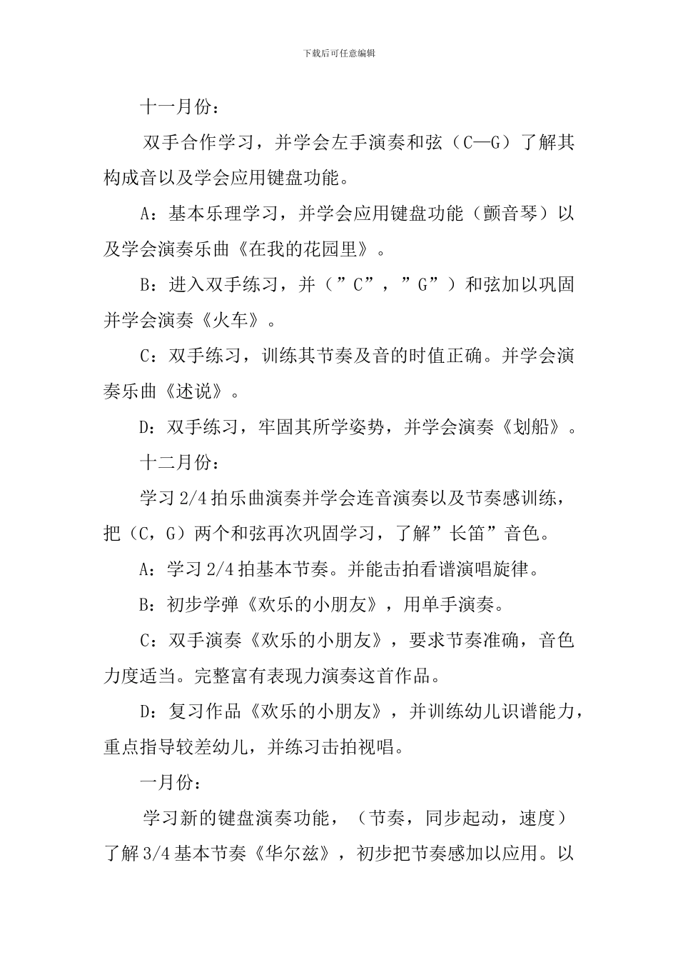 幼儿园电子琴班的教学计划_第2页