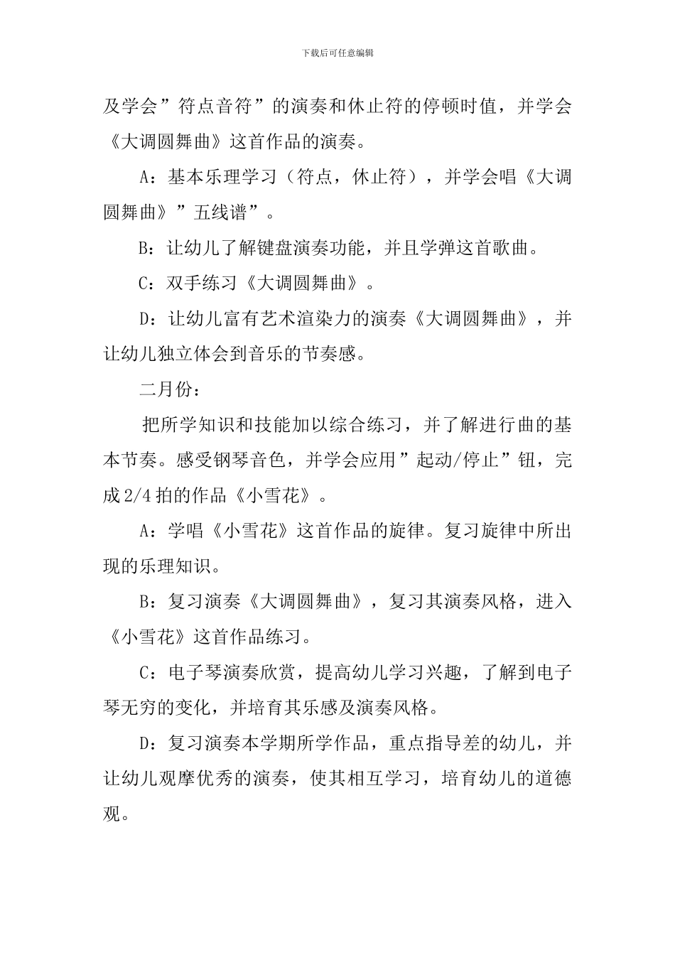 幼儿园电子琴班的教学计划_第3页