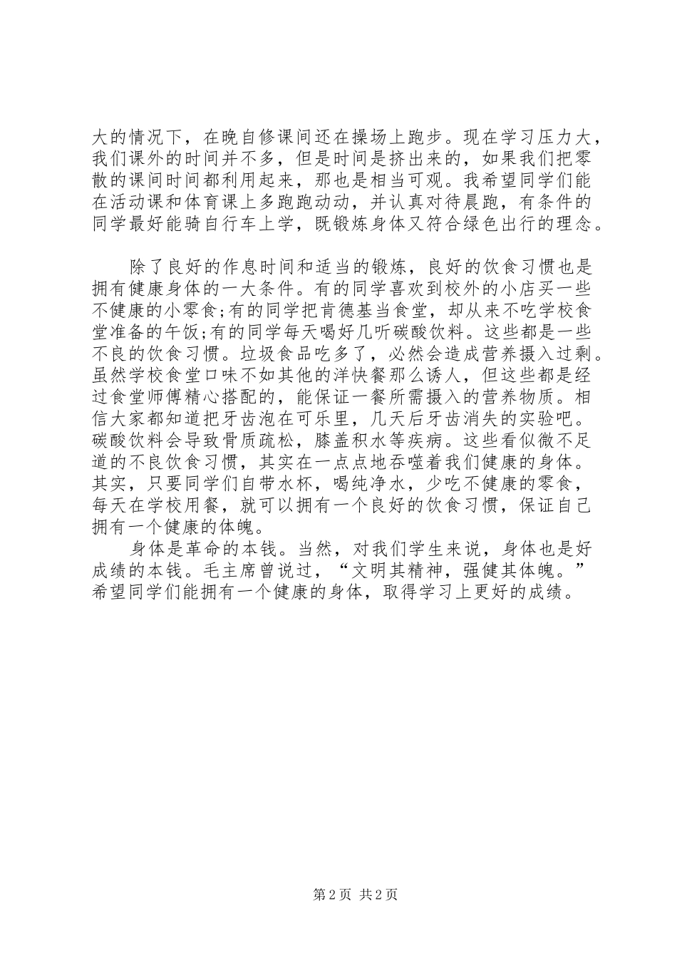 健康生活的演讲_第2页