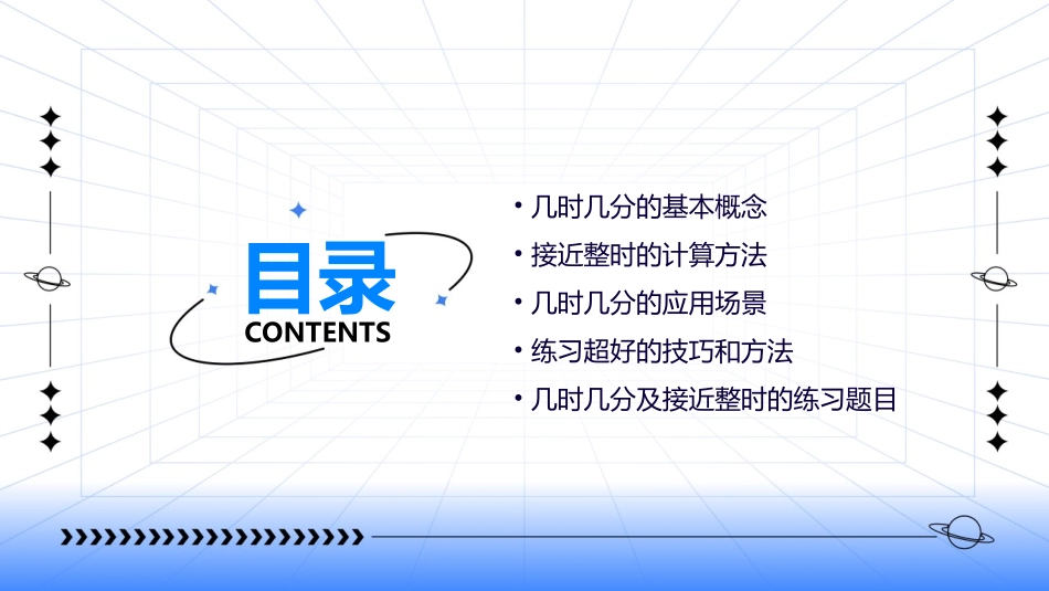 几时几分及接近整时练习超好的课件_第2页