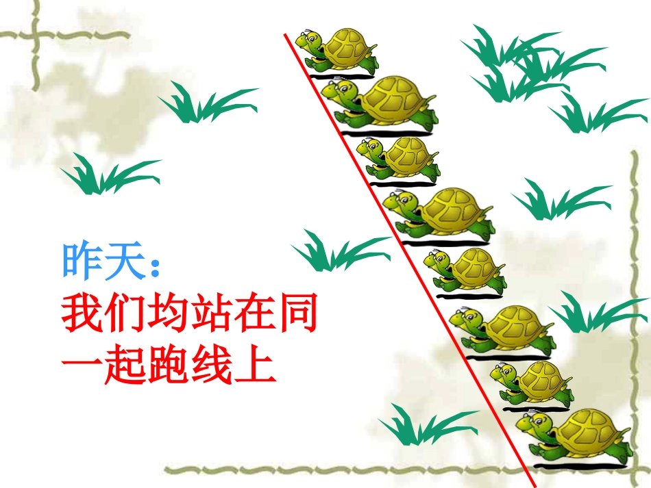 难在坚持贵在坚持成在坚持_第2页