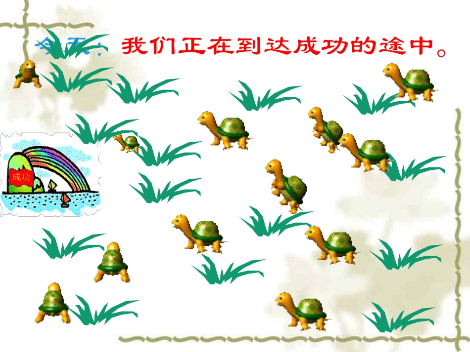 难在坚持贵在坚持成在坚持_第3页