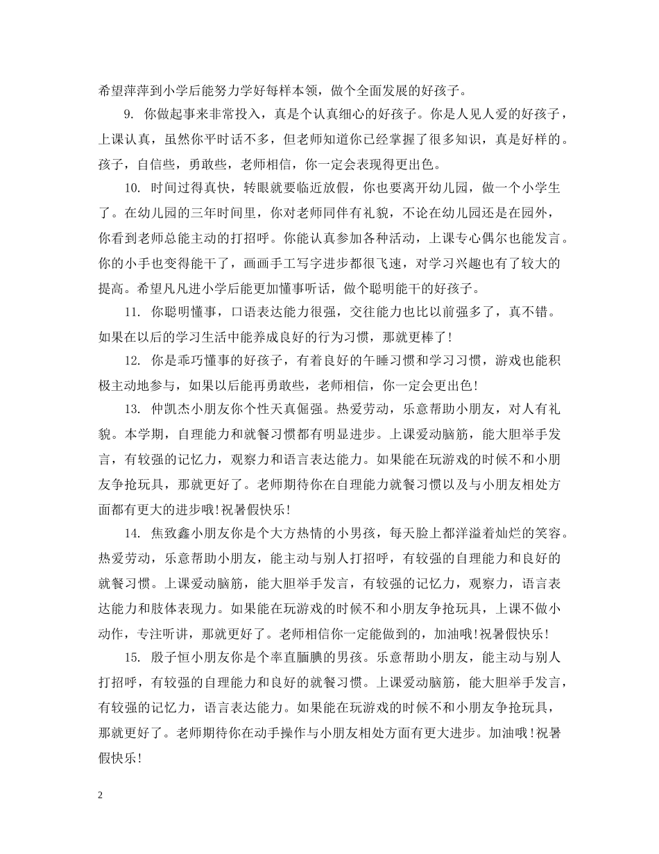 托班家长的评语 _第2页