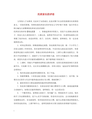 托班家长的评语 