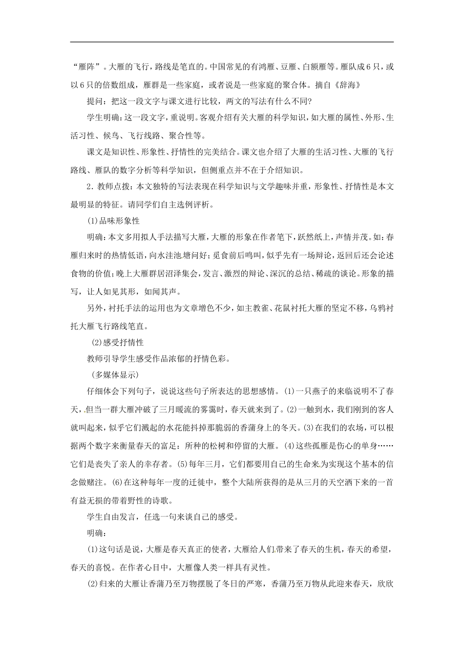 七年级语文上册第22课《大雁归来》教案鲁教版_第3页