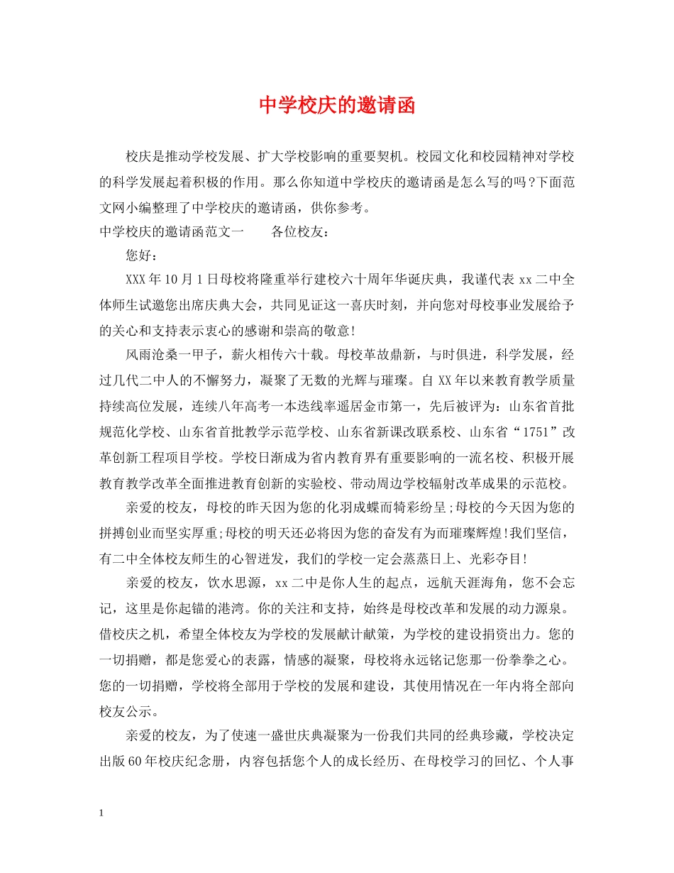 校庆的邀请函 _第1页