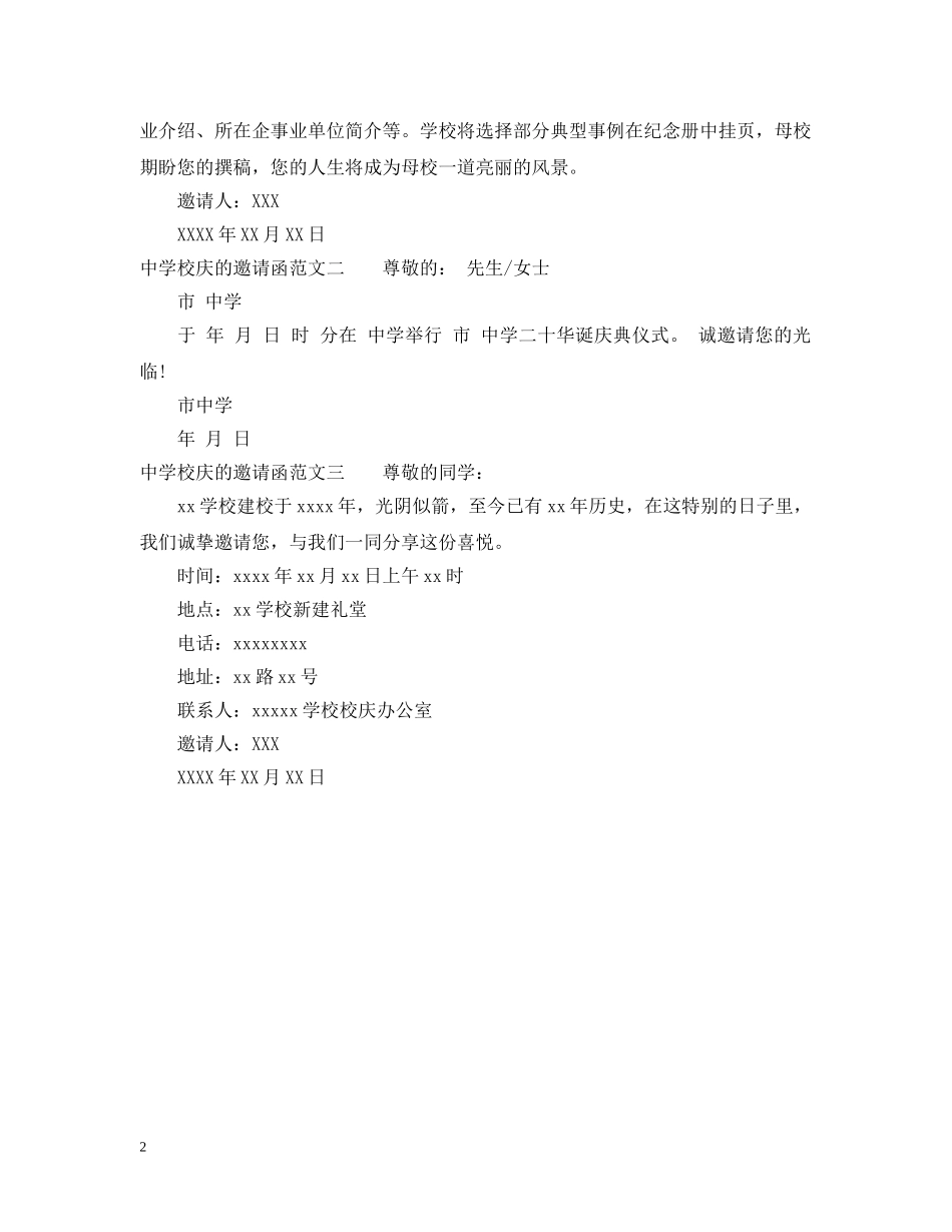 校庆的邀请函 _第2页
