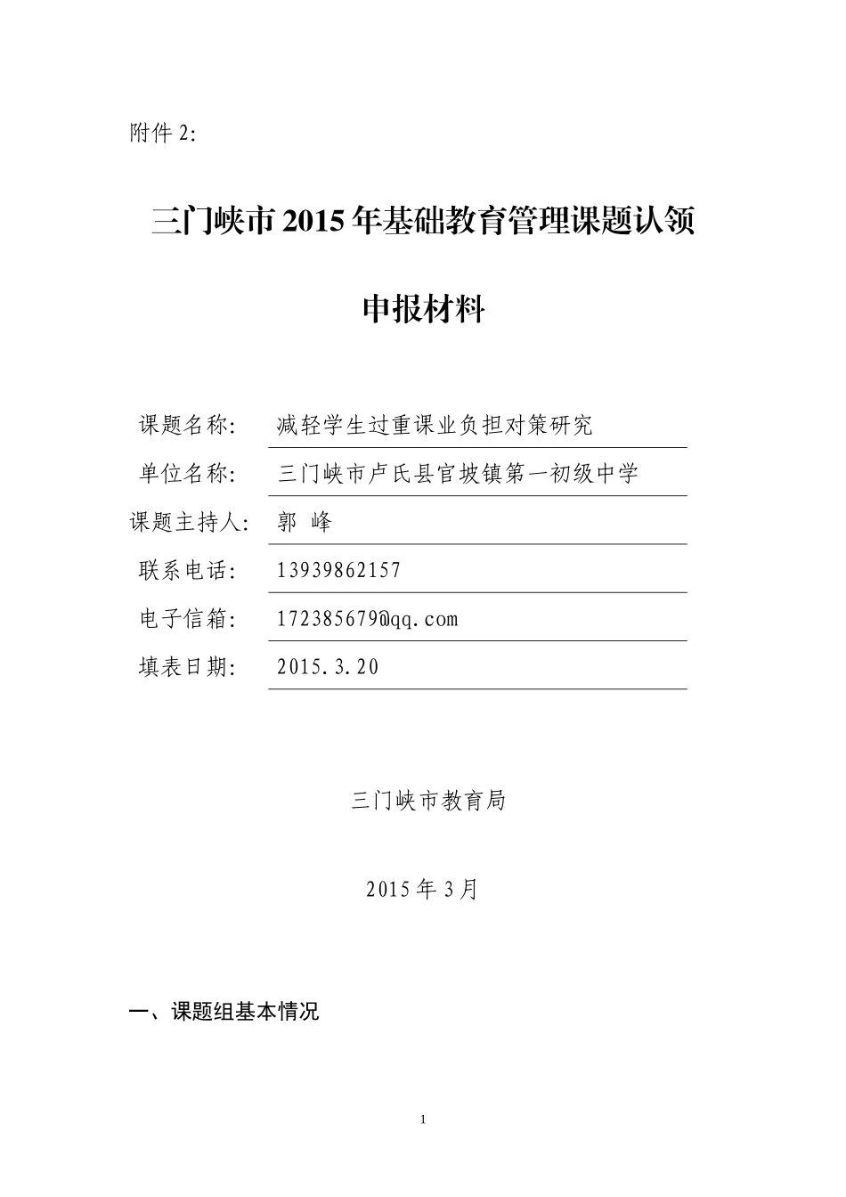 减轻学生课业负担对策研究_第1页
