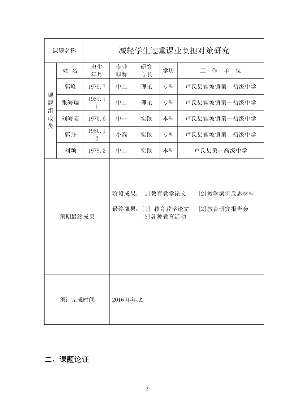 减轻学生课业负担对策研究_第2页