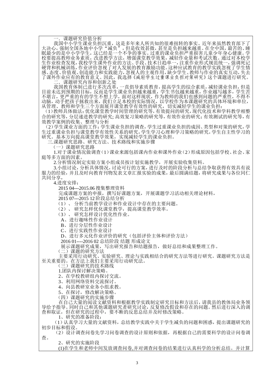 减轻学生课业负担对策研究_第3页