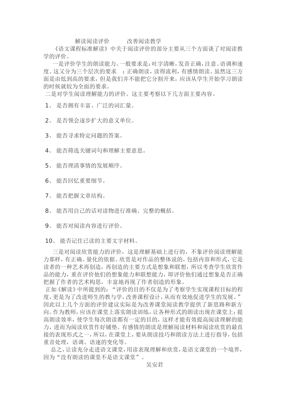 解读阅读评价_第1页