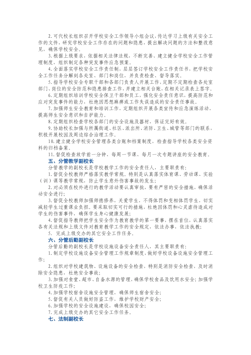 教育部关于中小学校岗位安全指南_第3页