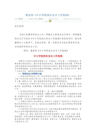 教育部关于中小学校岗位安全指南