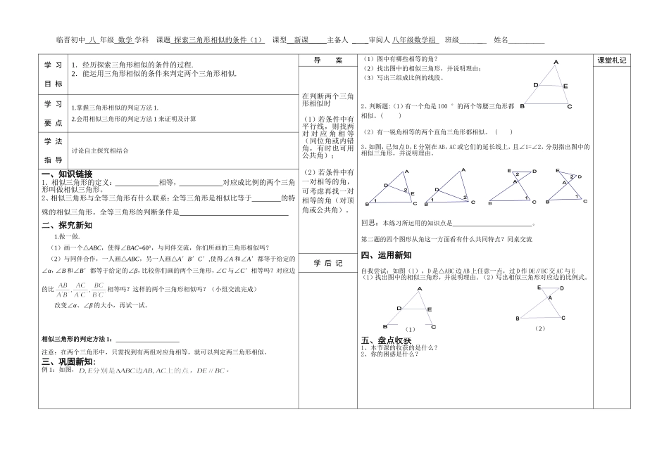 探索三角形相似的条件（1）_第1页