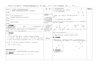 探索三角形相似的条件（1）