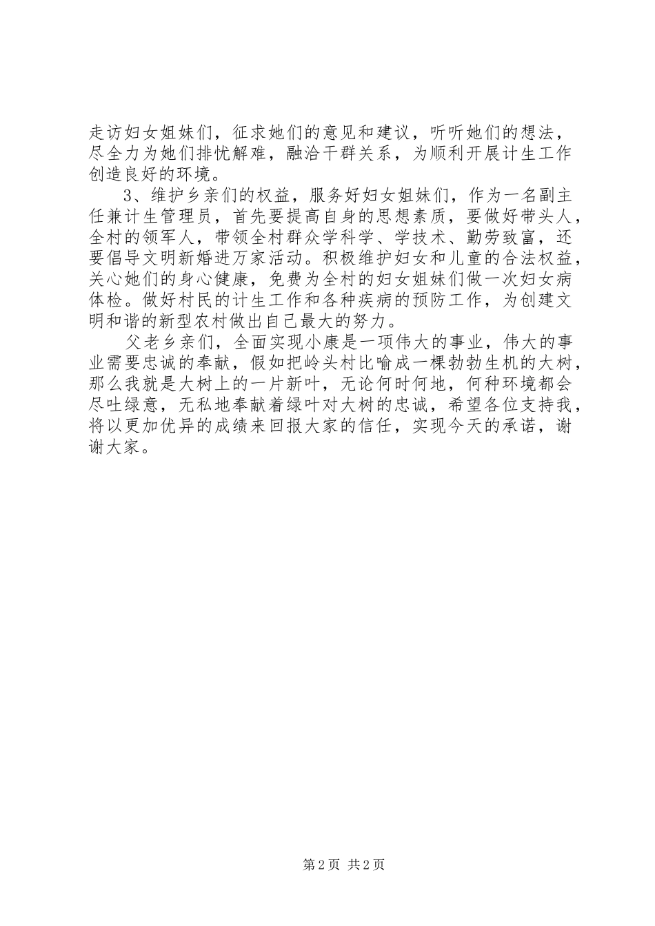 村长的委竞选演讲稿范文_第2页