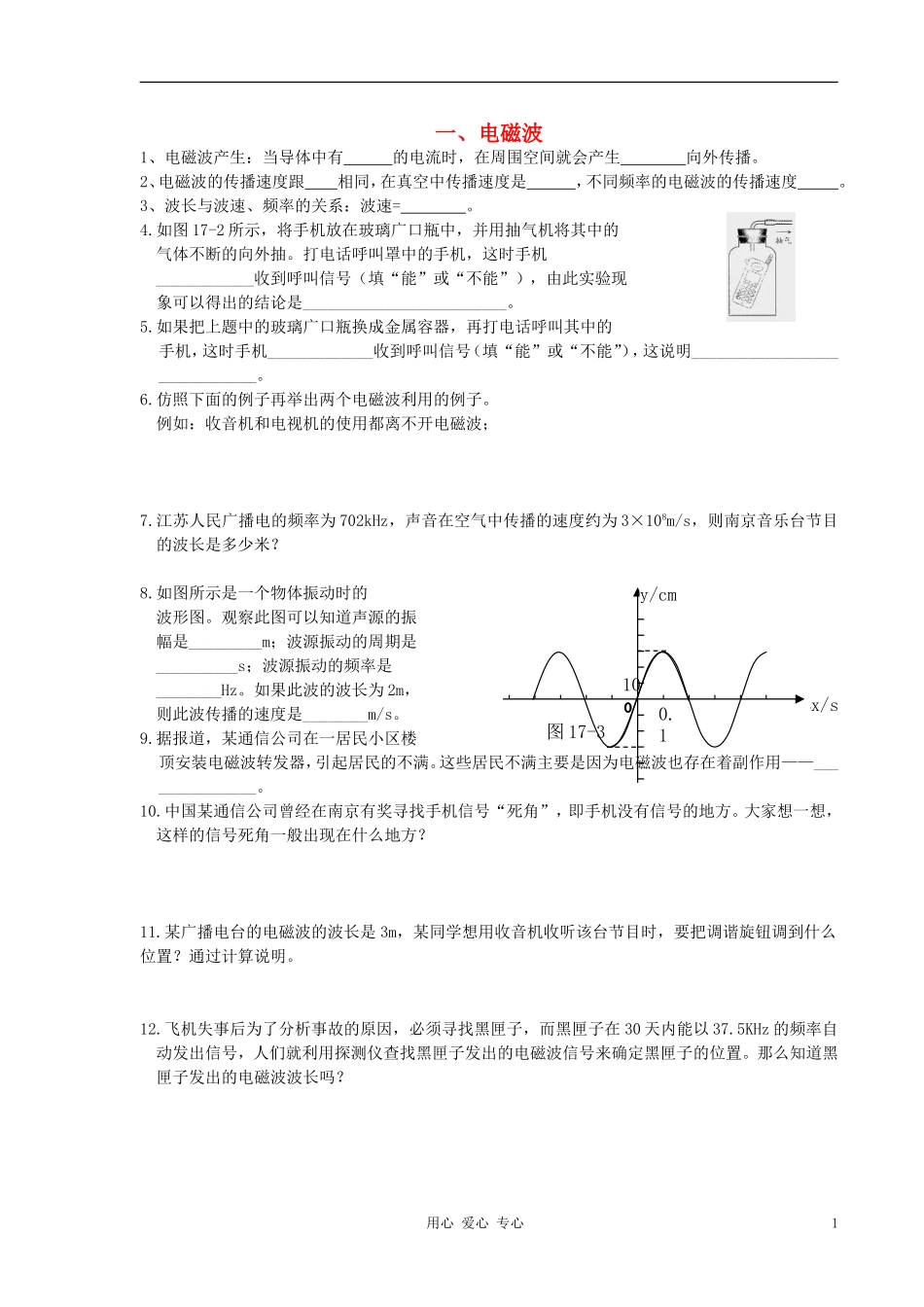 九年级物理《电磁波》同步练习1-北师大版_第1页
