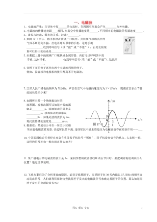 九年级物理《电磁波》同步练习1-北师大版