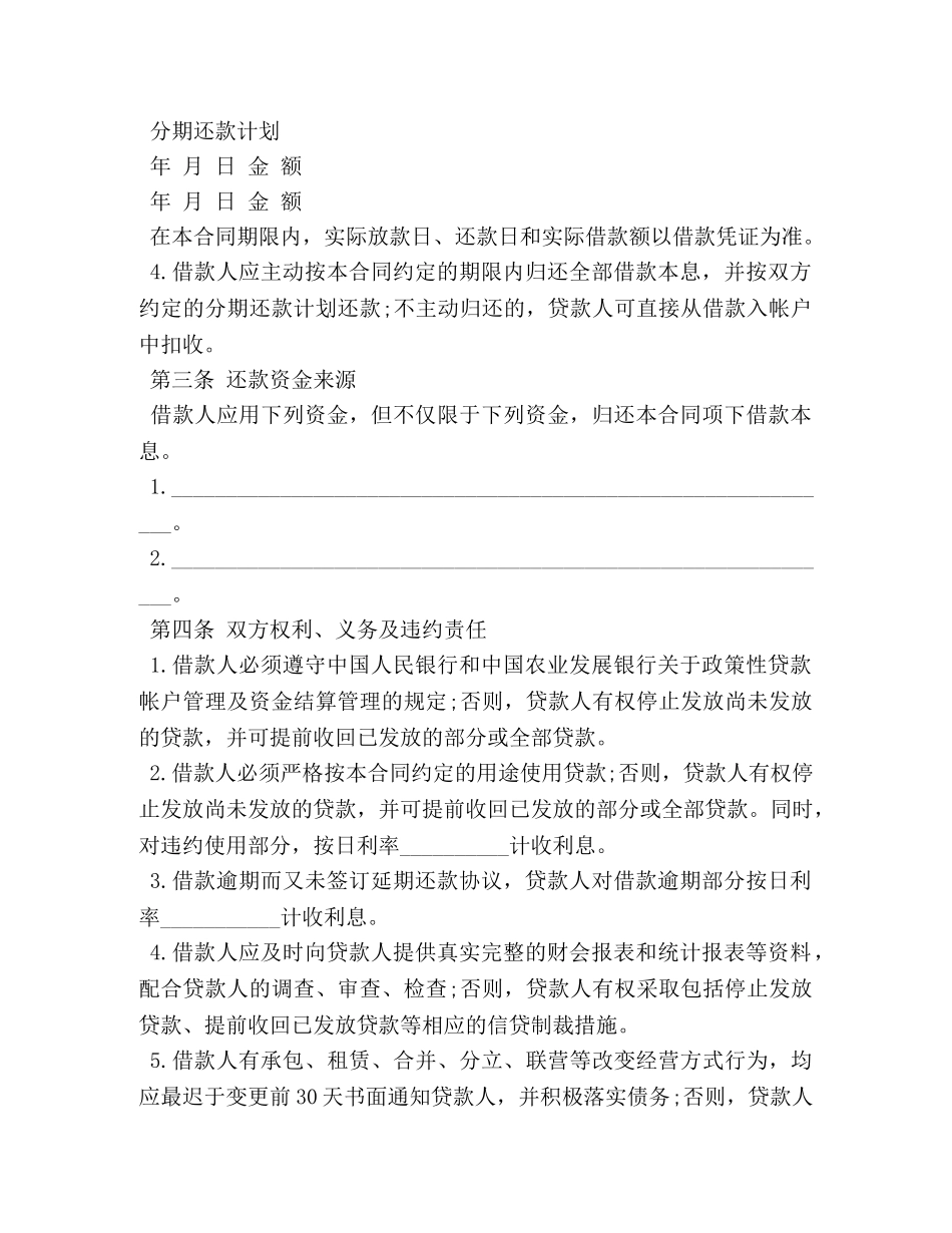 银行个人信用借款合同范本 _第2页