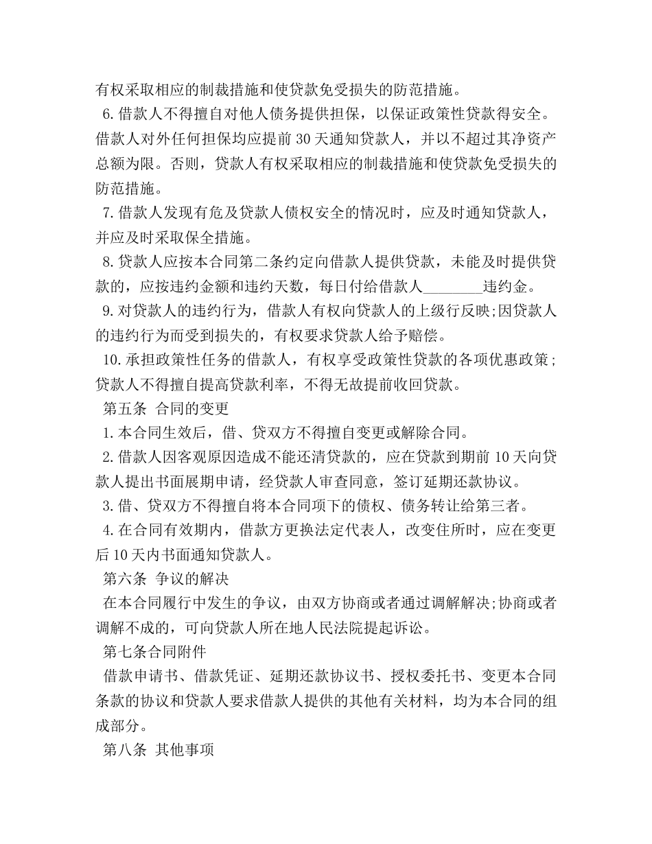 银行个人信用借款合同范本 _第3页