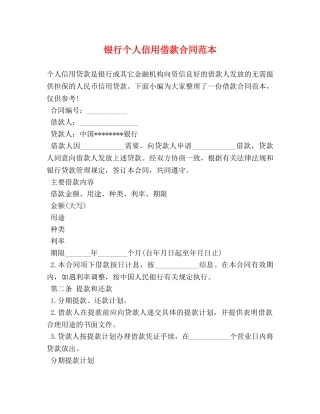 银行个人信用借款合同范本 