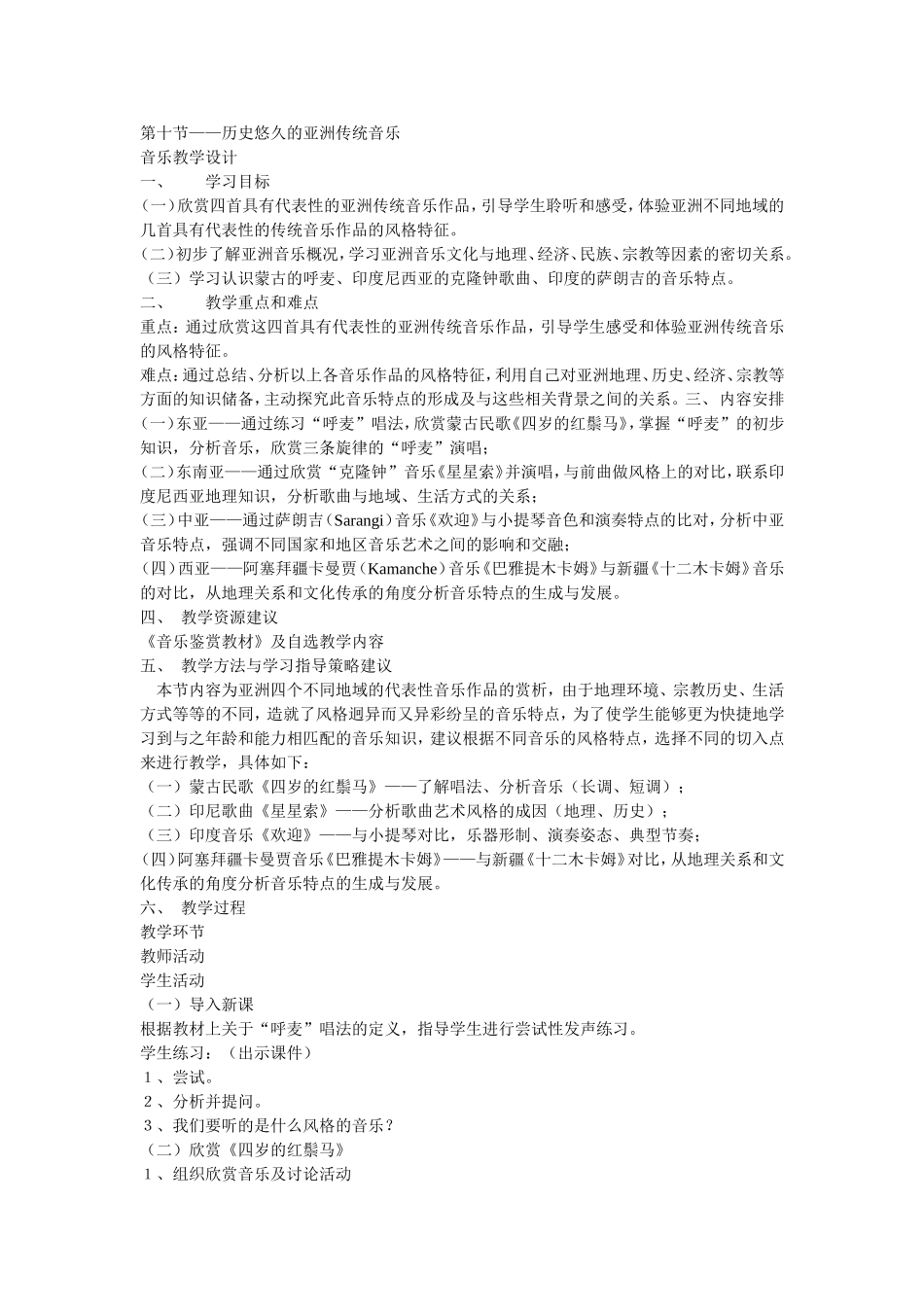 历史悠久的亚洲传统音乐_第1页