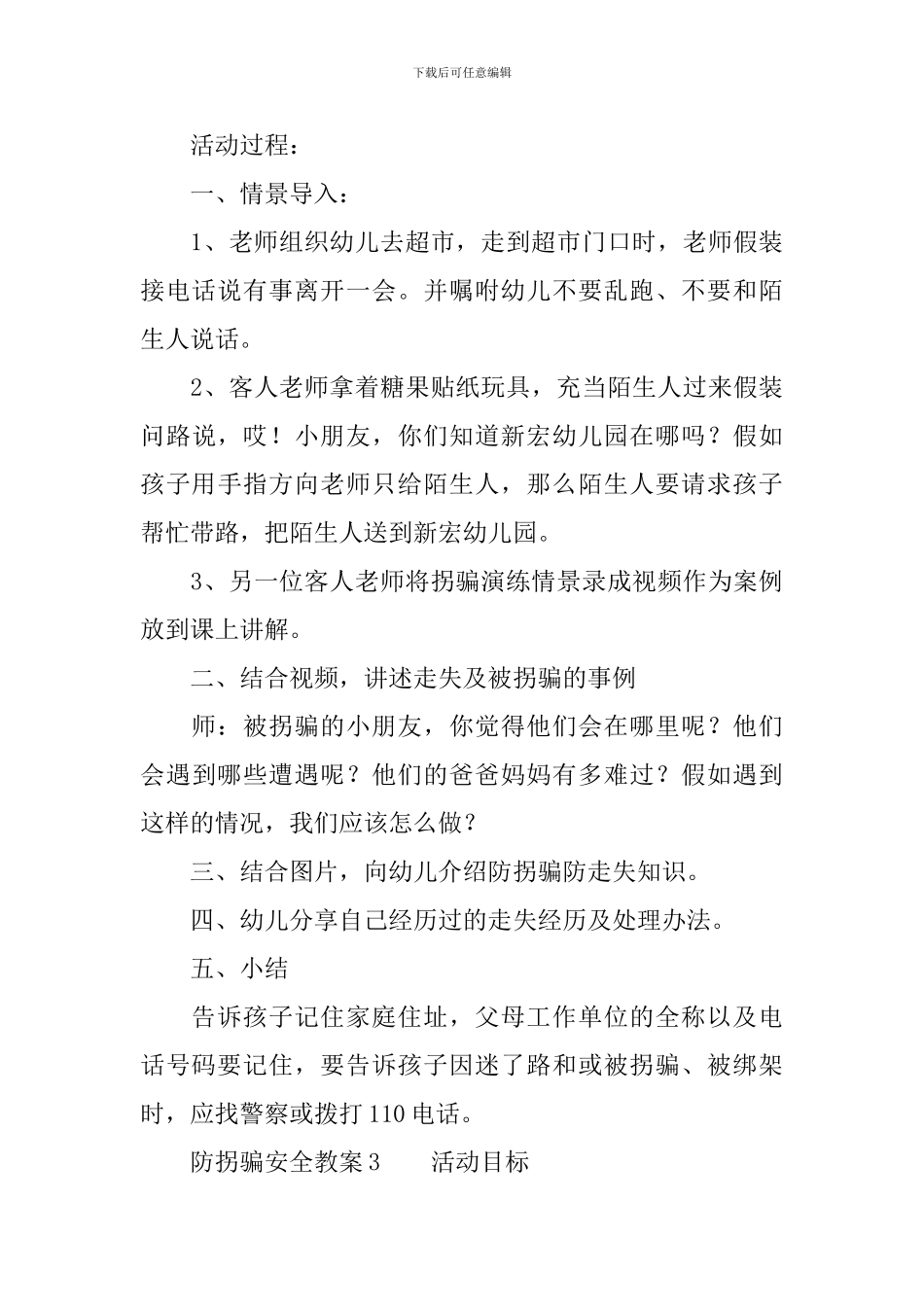 防拐骗安全教案_第3页