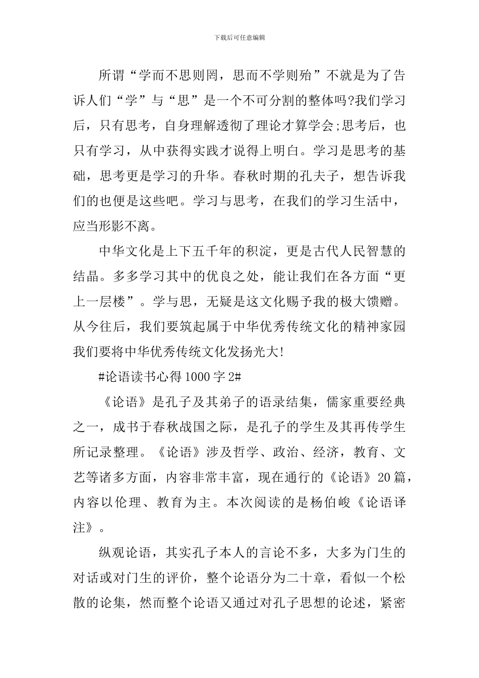论语读书个人心得体会1000字_第3页