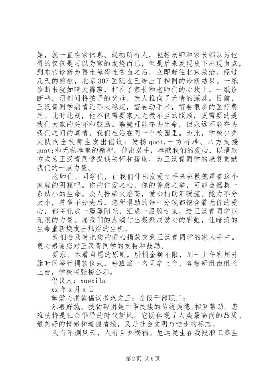 献爱心捐款倡议书范文6篇_第2页
