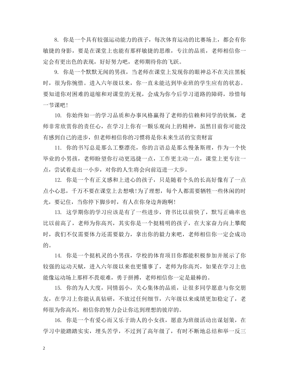 小学生每月之星教师精彩评语 _第2页