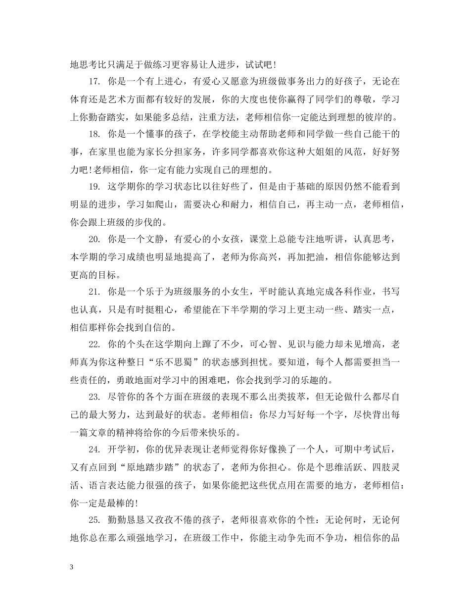 小学生每月之星教师精彩评语 _第3页