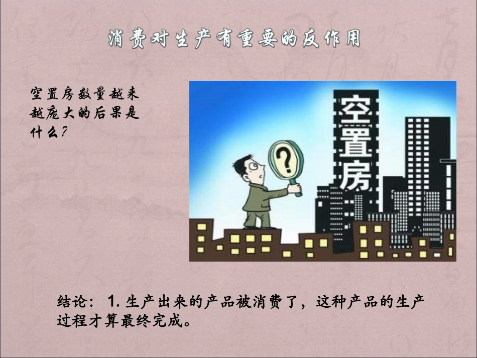 消费对生产的影响_第2页