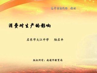 消费对生产的影响