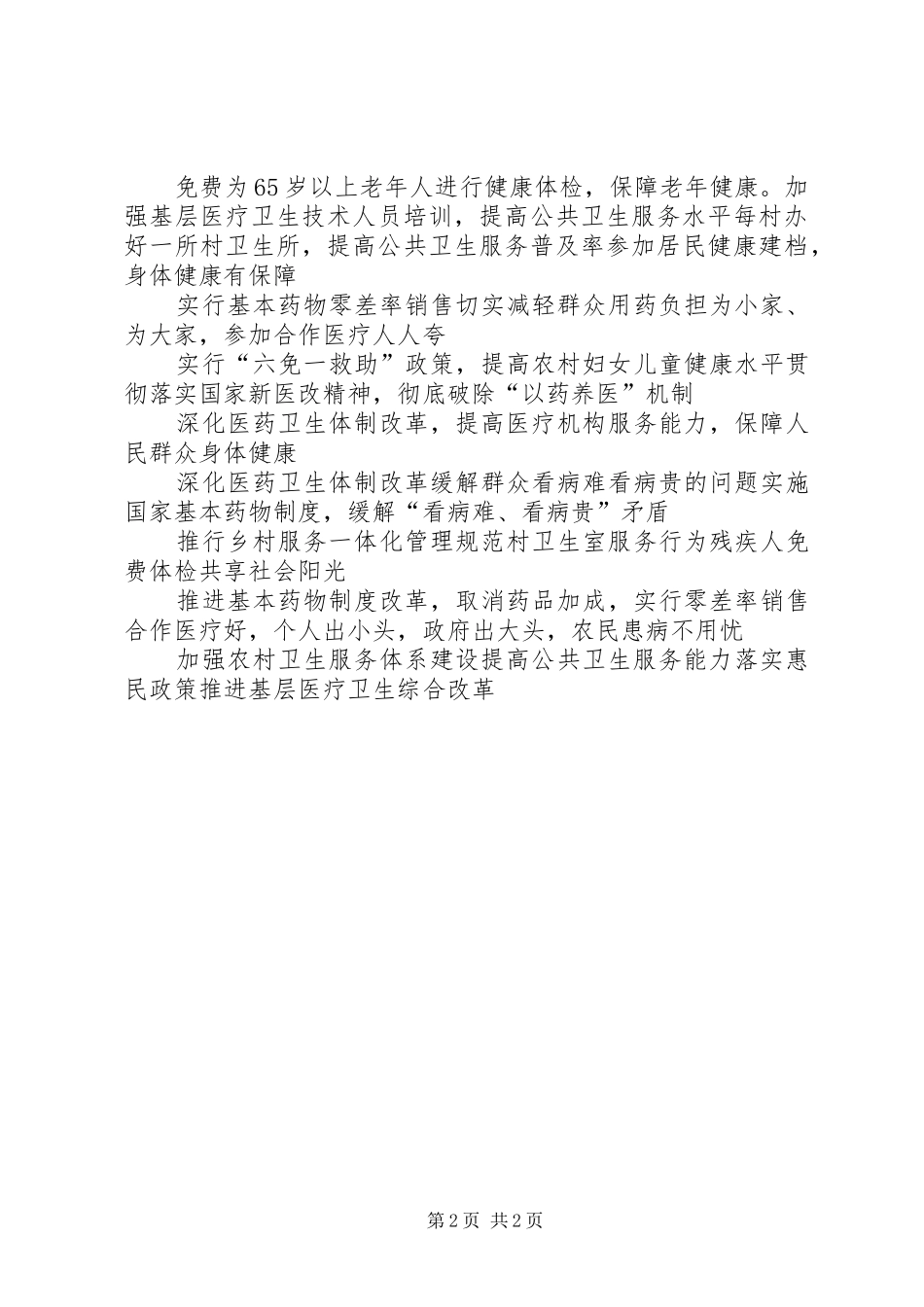 新医改宣传标语5篇_第2页