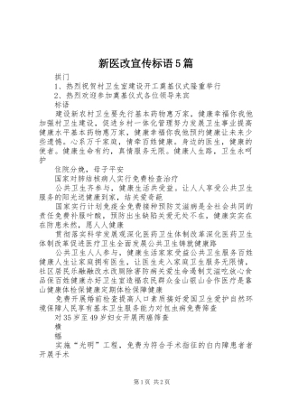 新医改宣传标语5篇