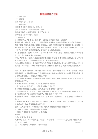 七年级语文上册《古文二则》《蔡勉旃坚还亡友财》《戴震难师》教案-语文版(福建专用)