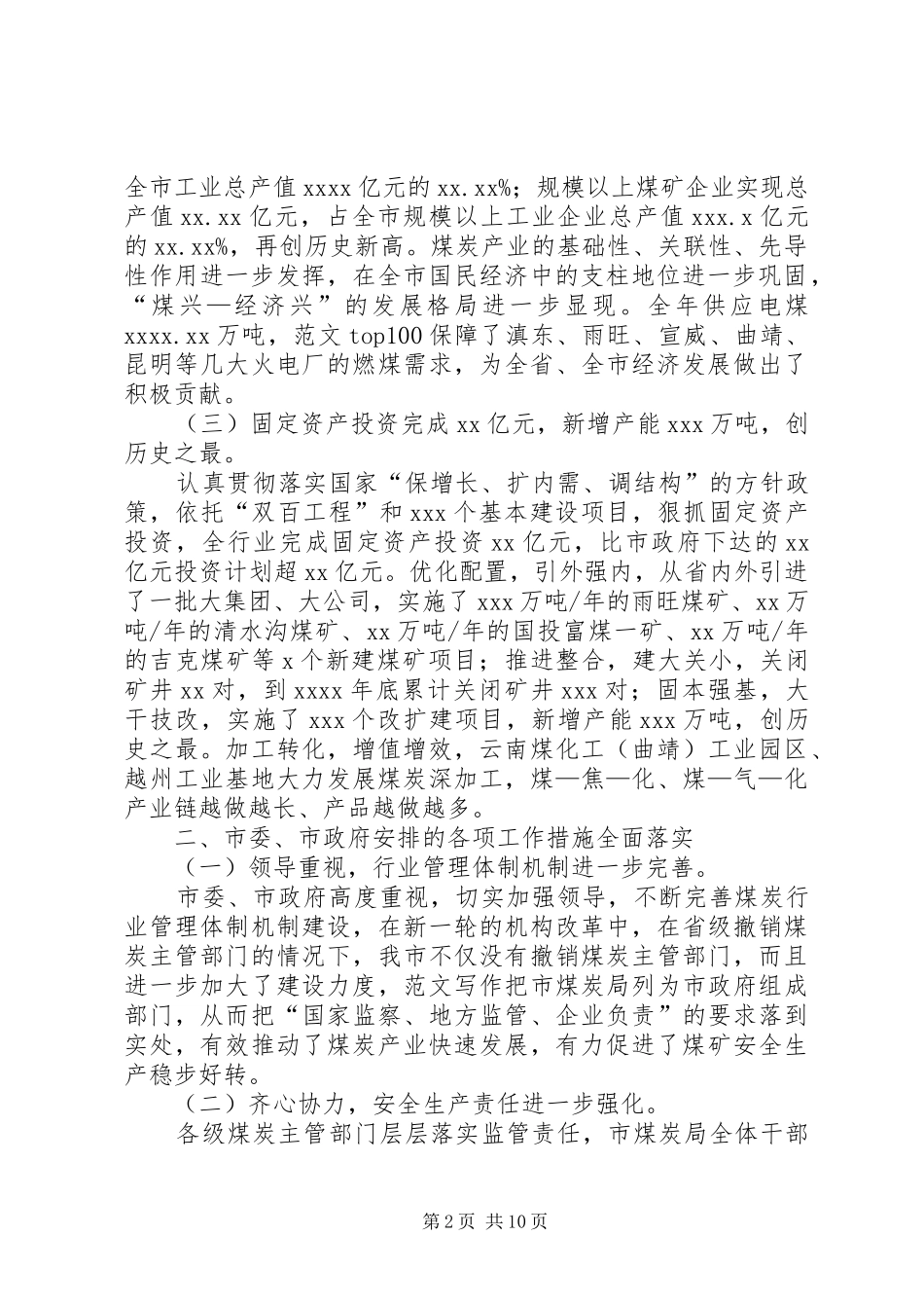 市煤炭工业局工作总结 _第2页