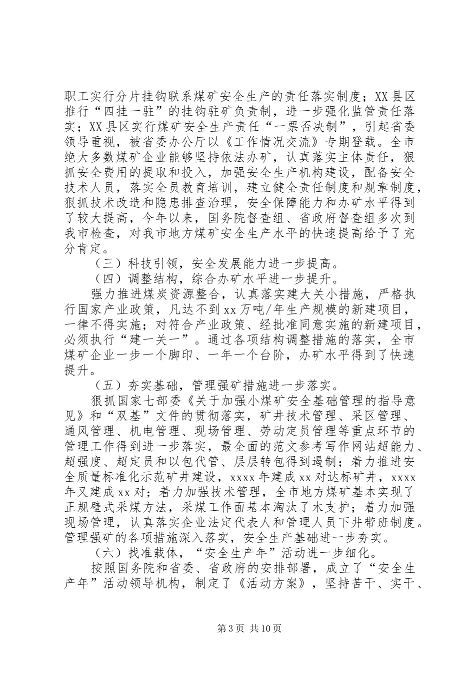 市煤炭工业局工作总结 _第3页