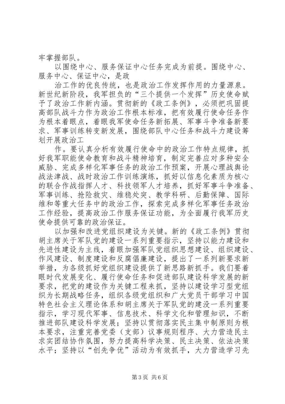 新政工条例学习体会_第3页