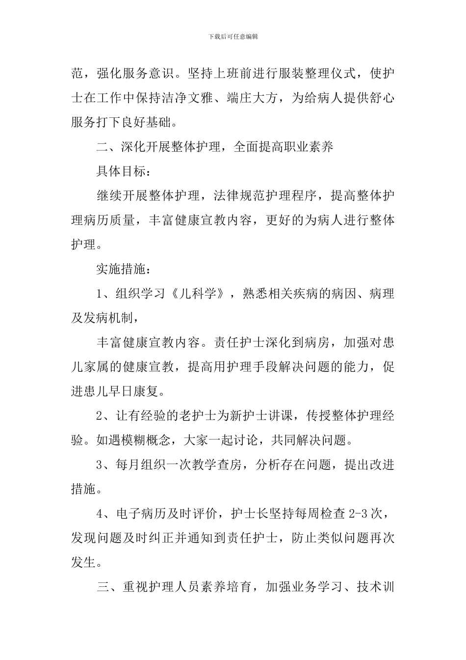 优质护理个人工作计划怎么写_第2页