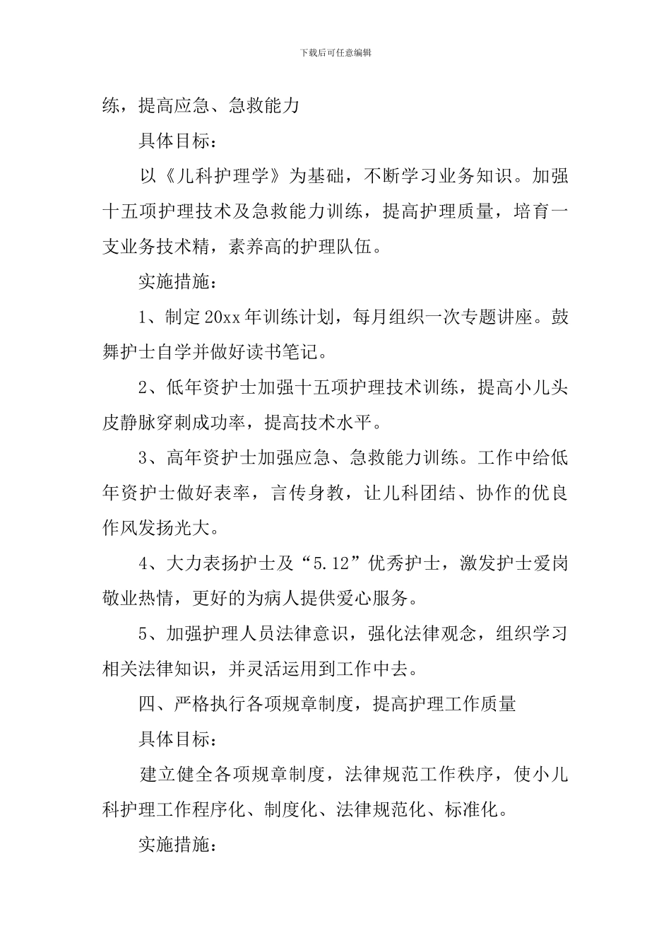 优质护理个人工作计划怎么写_第3页