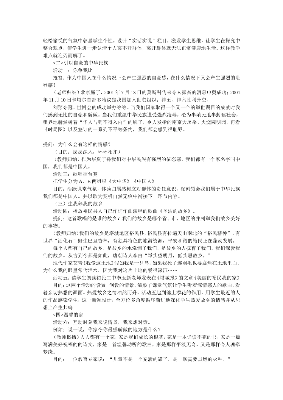 《我们属于多种群体》说课稿_第2页