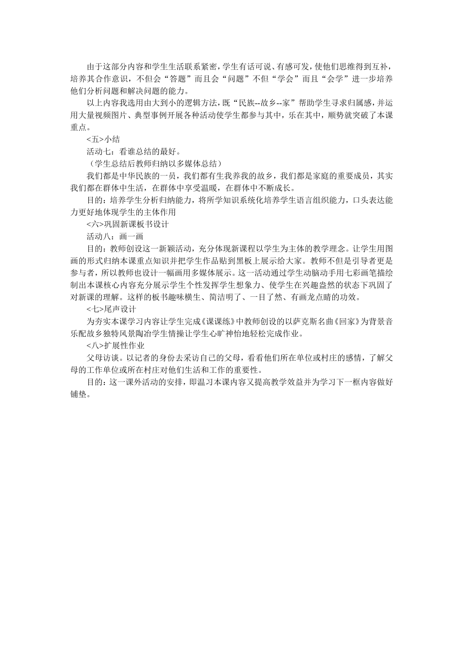 《我们属于多种群体》说课稿_第3页