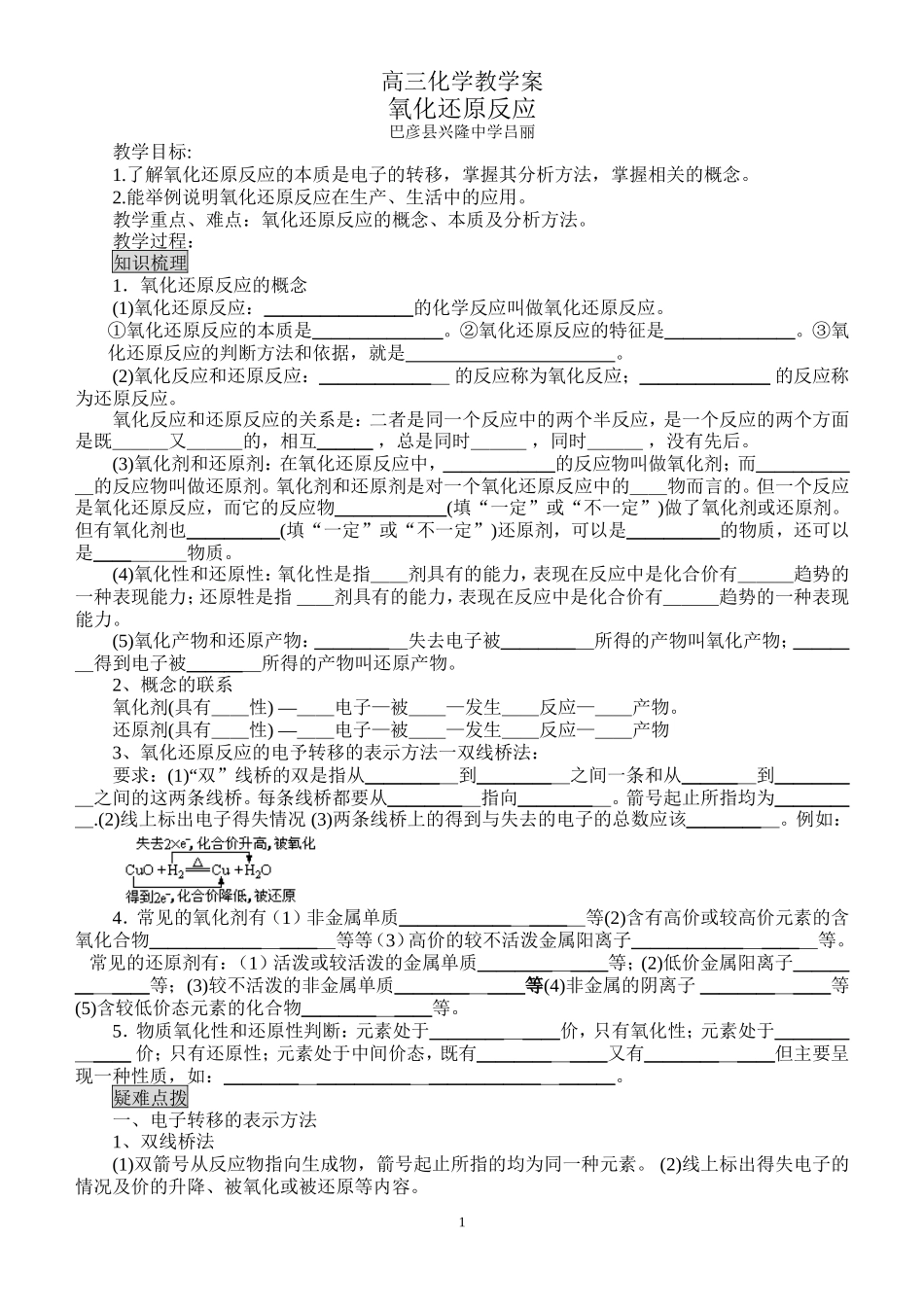 高三化学氧化还原反应教学案_第1页
