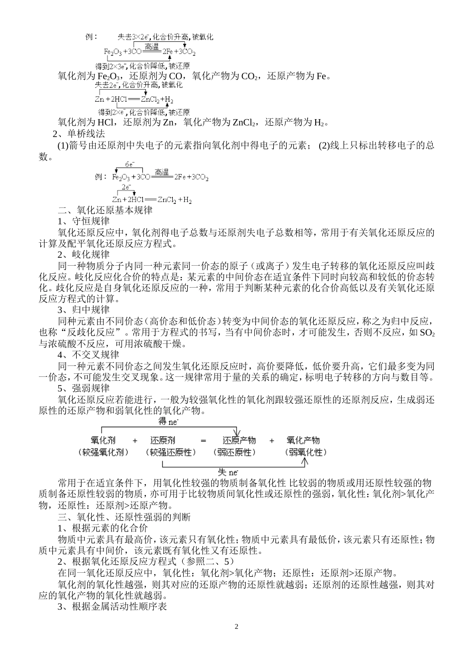 高三化学氧化还原反应教学案_第2页