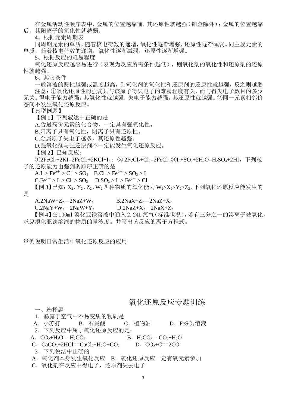 高三化学氧化还原反应教学案_第3页