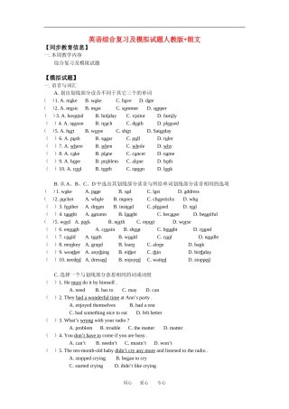 八年级英语综合复-习及模拟试题人教版+朗文