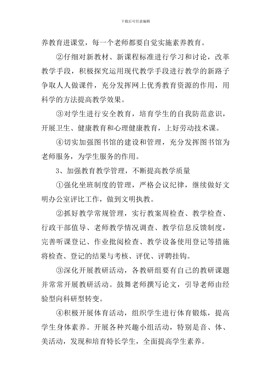 学院下半年工作计划_第3页